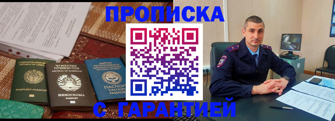 купить прописку в Карабулаке