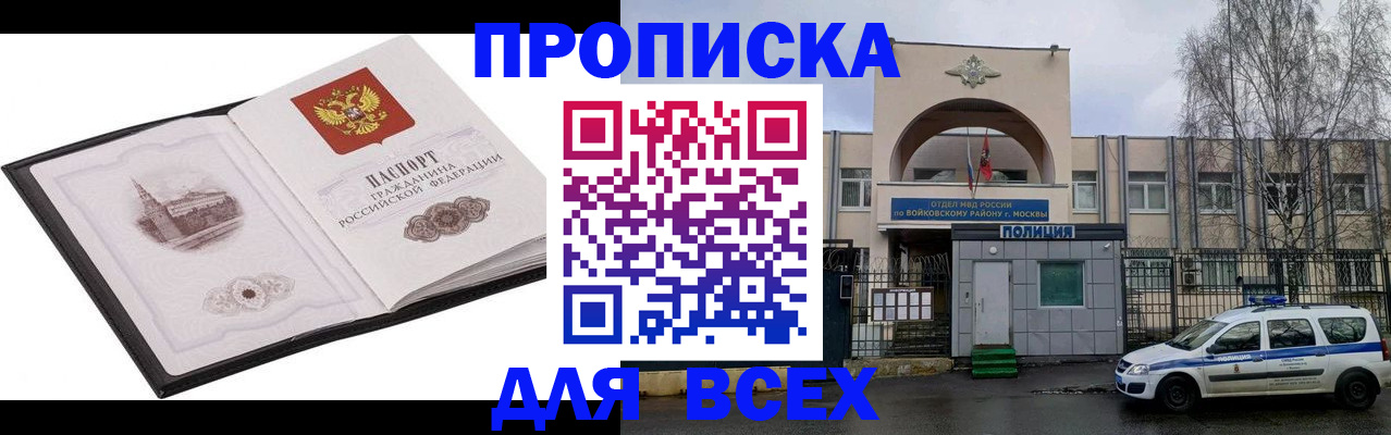 купить прописку в Карабулаке
